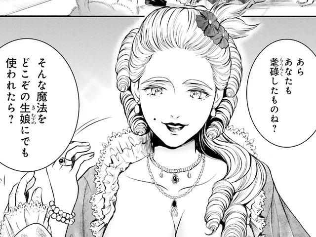 「東洋の魔法使い」の独占を国一番の美女が目論み…その魔法は本物なのか／現代OLが18世紀フランスにタイムスリップしたら2（4）