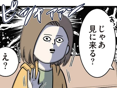 「じゃあうちに来る？」友人だと思っていた男性からの、あまりに気軽なお誘いに動揺