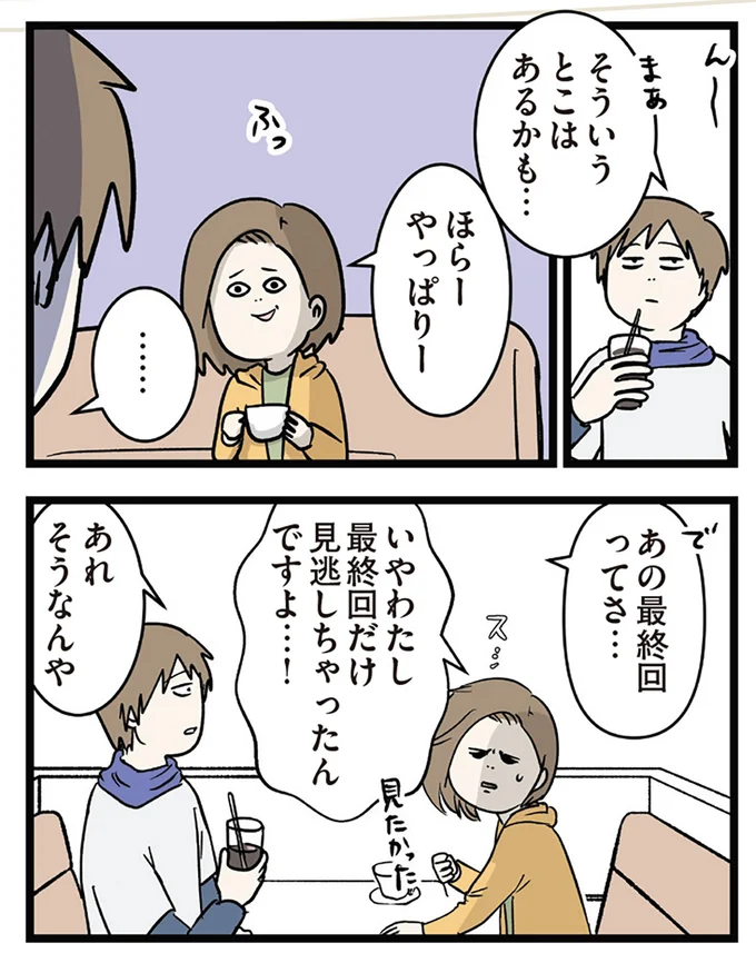あの最終回ってさ…