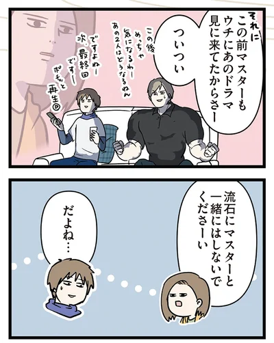 マスターと一緒にはしないでくださーい