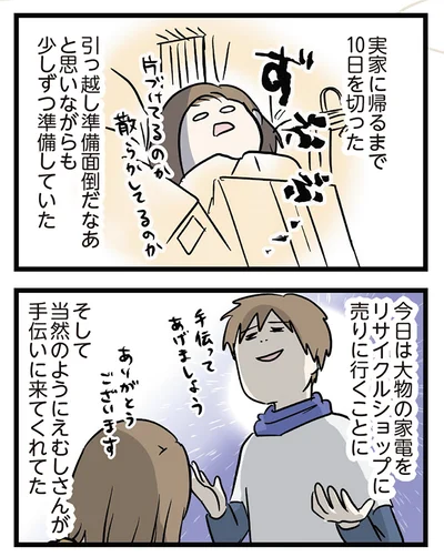 実家に帰るまで10日を切った