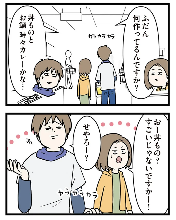 ふだん何作ってるんですか？