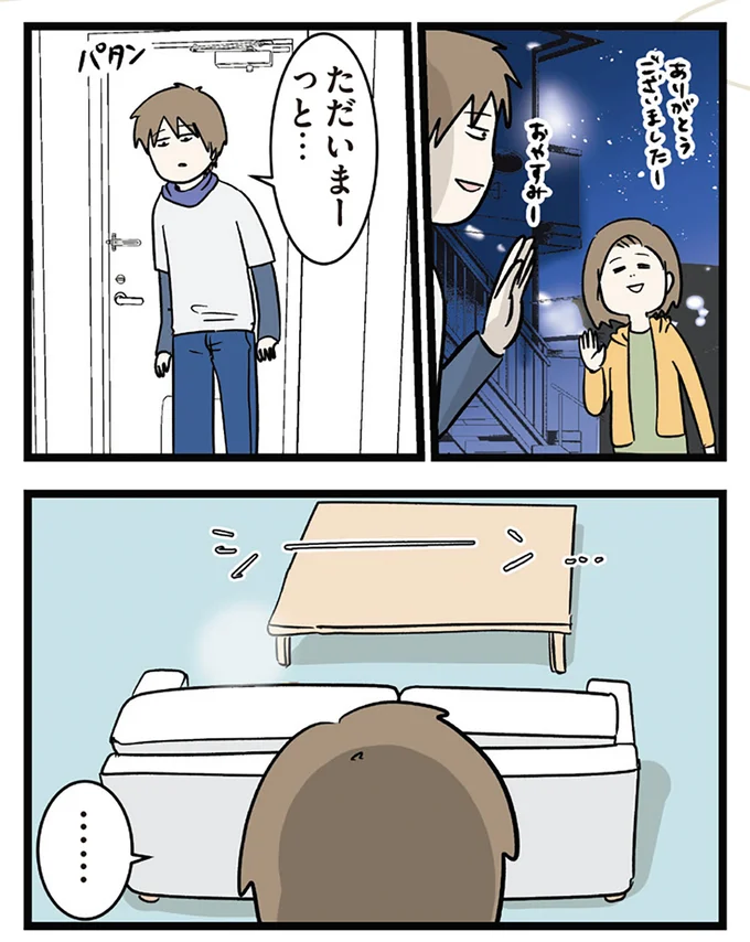 ただいまーっと…