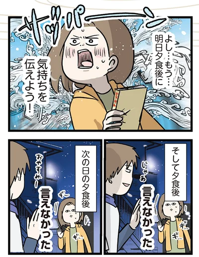 気持ちを伝えよう！
