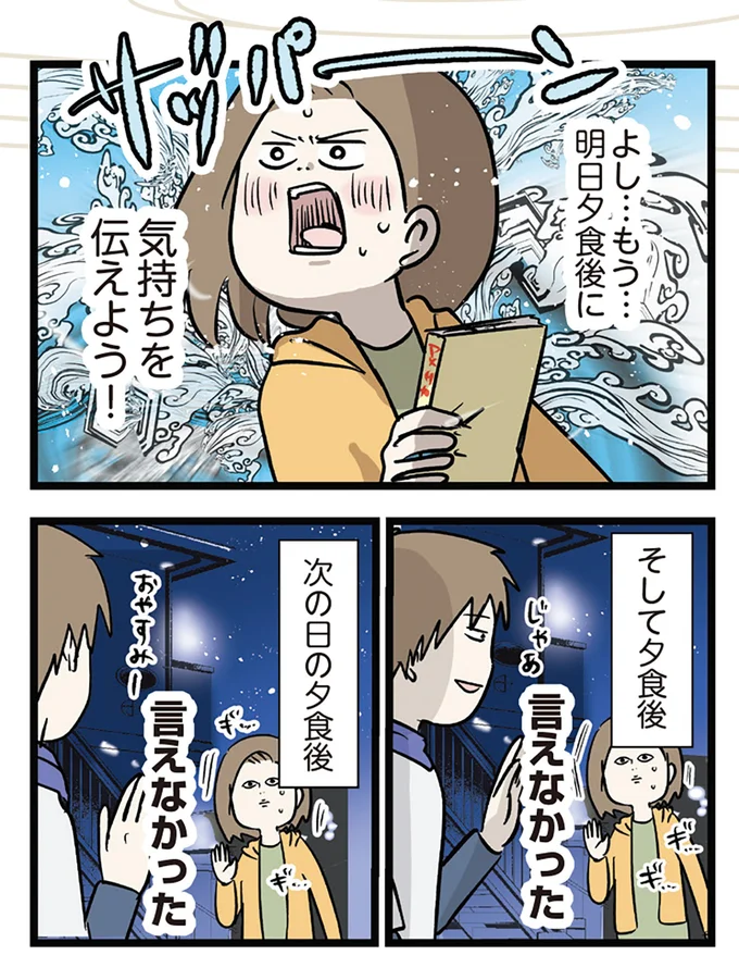 気持ちを伝えよう!