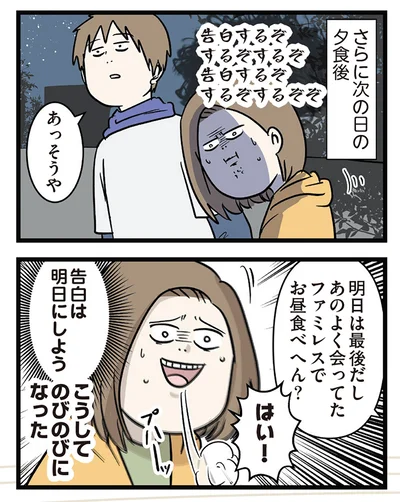 告白は明日にしよう