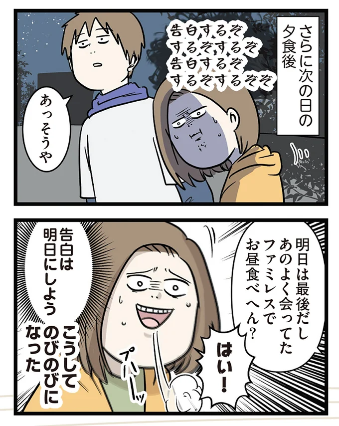 告白は明日にしよう