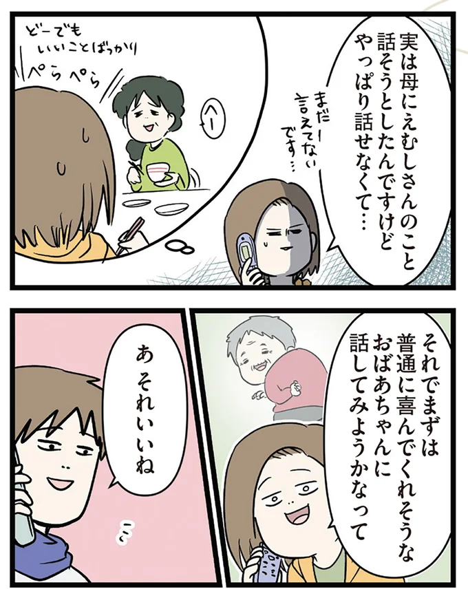 やっぱり話せなくて…
