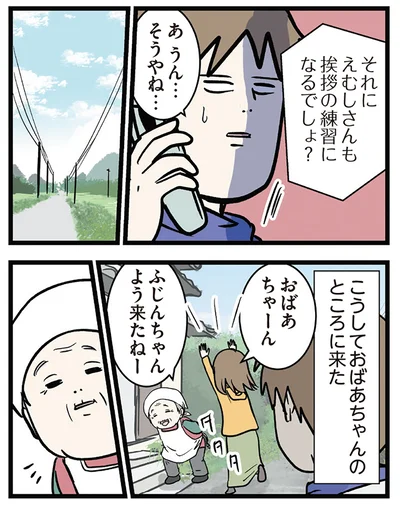 挨拶の練習になるでしょ？