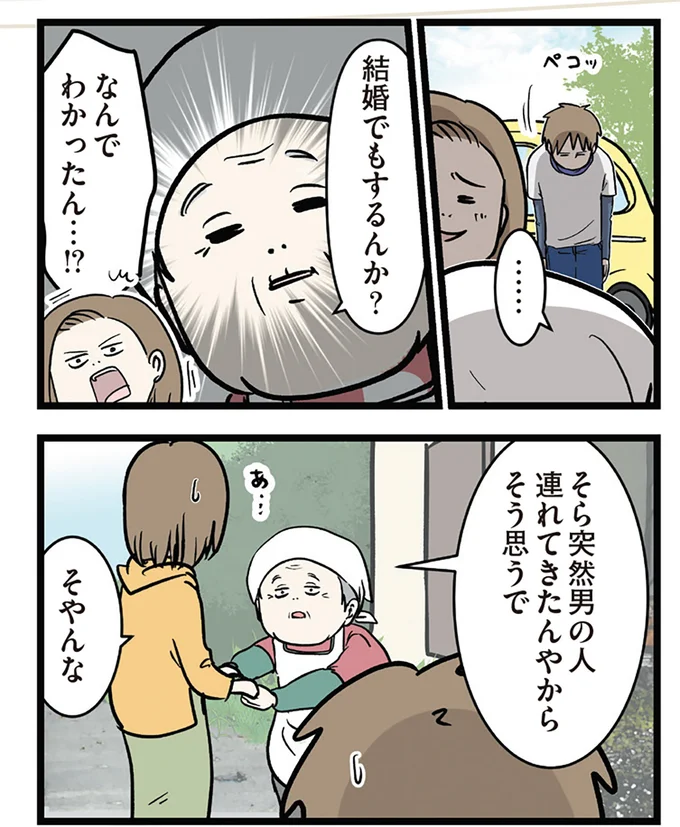 結婚でもするんか？