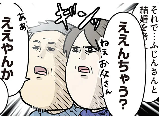 「結婚を考えていて」緊張の中、彼のご両親に結婚のあいさつ。まさかの反応に？