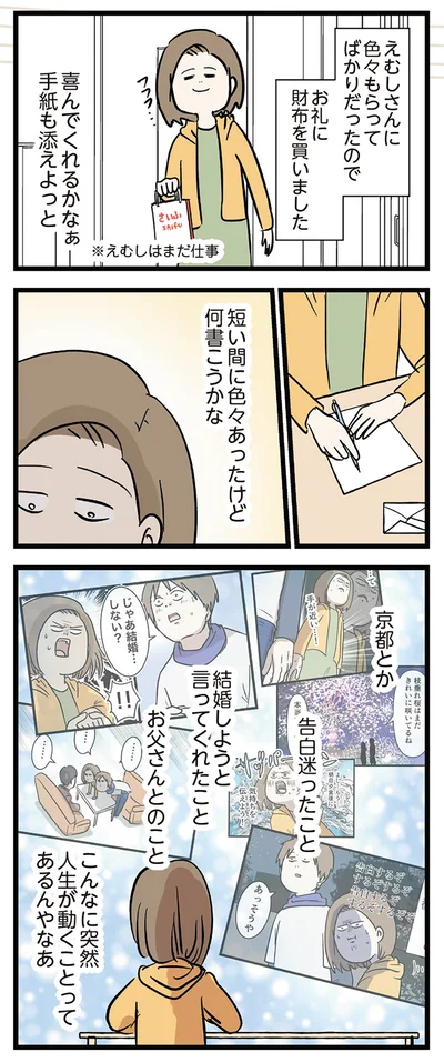 短い間に色々あったけど