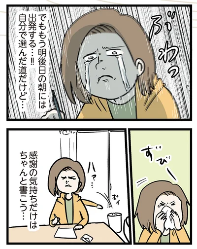 自分で選んだ道だけど…