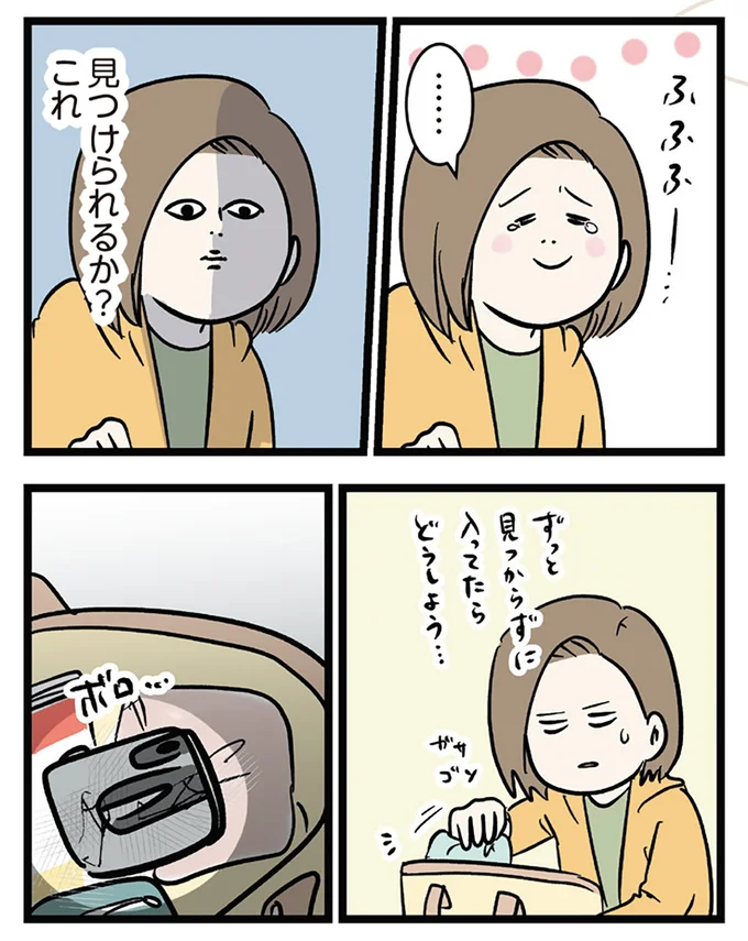 見つけられるか?