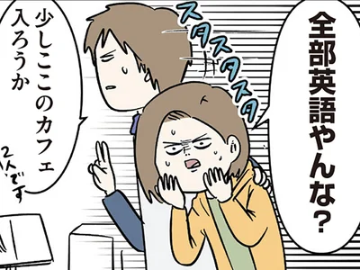 「アメリカって全部英語？」出国当日、不安でテンパりまくる女性が彼を困らせて