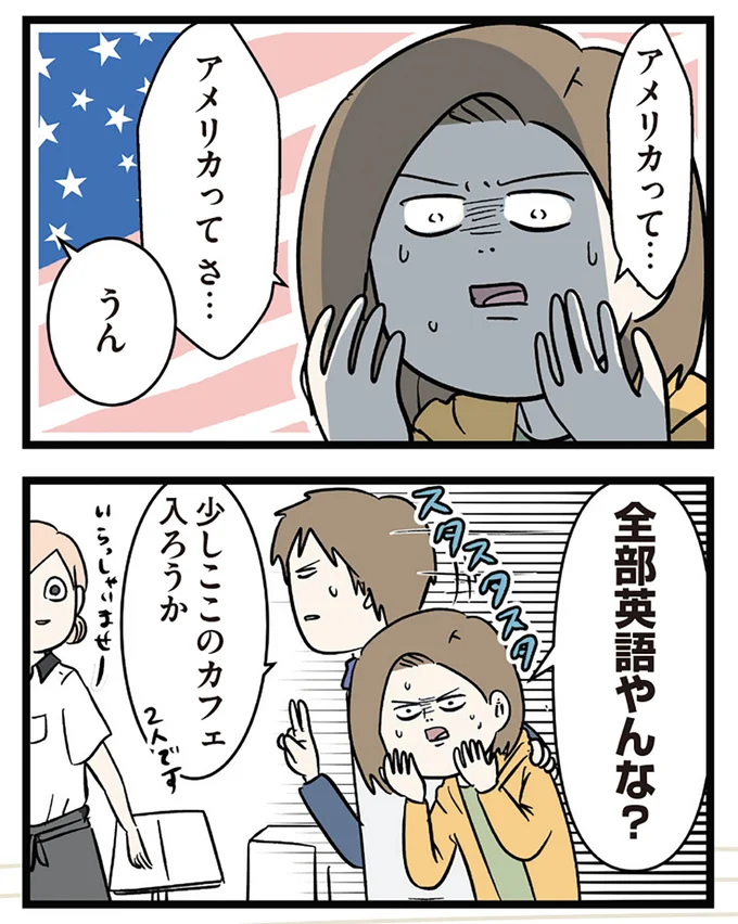 アメリカって…