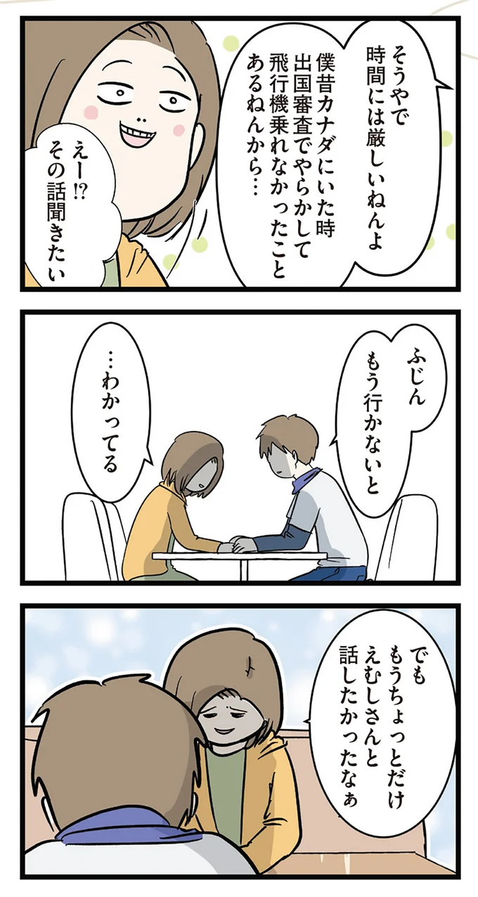 時間には厳しいねんよ