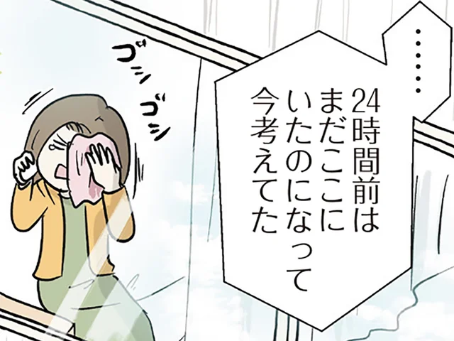 「24時間前はここにいたのに」離れて初めて気づいた、恋人との時間の大切さ