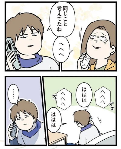 同じこと考えてたね
