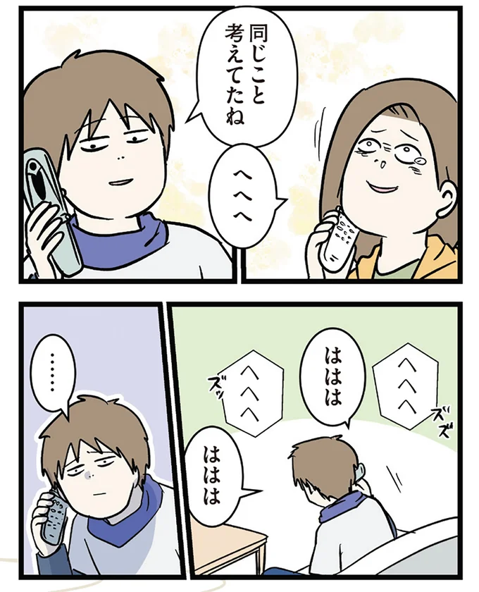 同じこと考えてたね