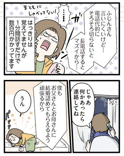 何かあったら連絡してね