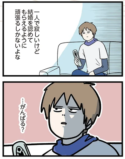 …がんばる？
