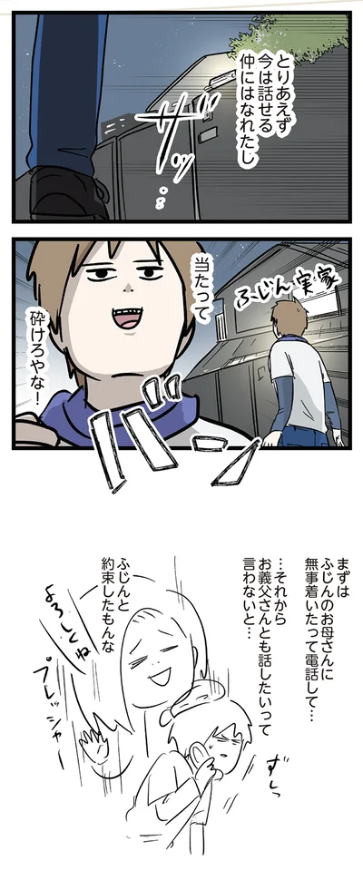 当たって砕けろやな！
