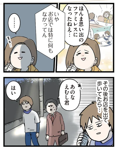 お店では特に何もなかってん