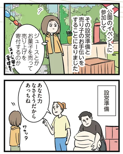 設営準備