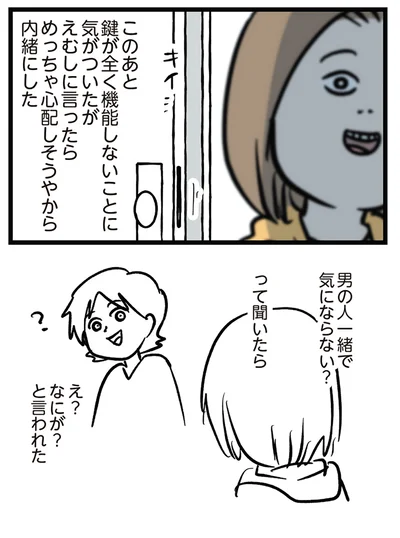内緒にした