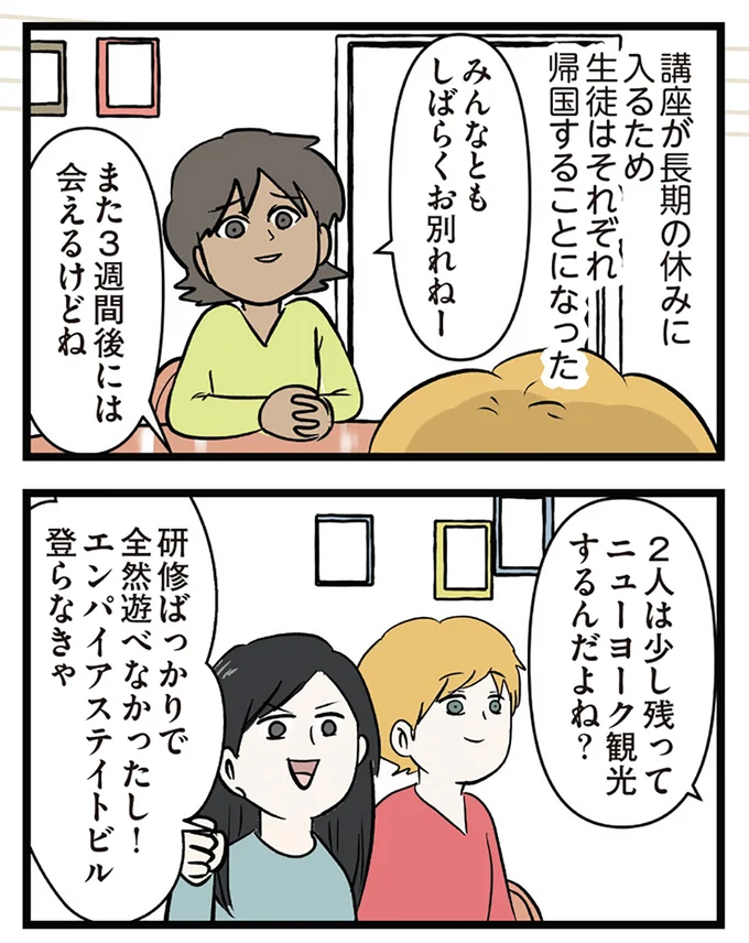 しばらくお別れねー
