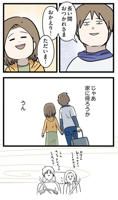 家に帰ろうか