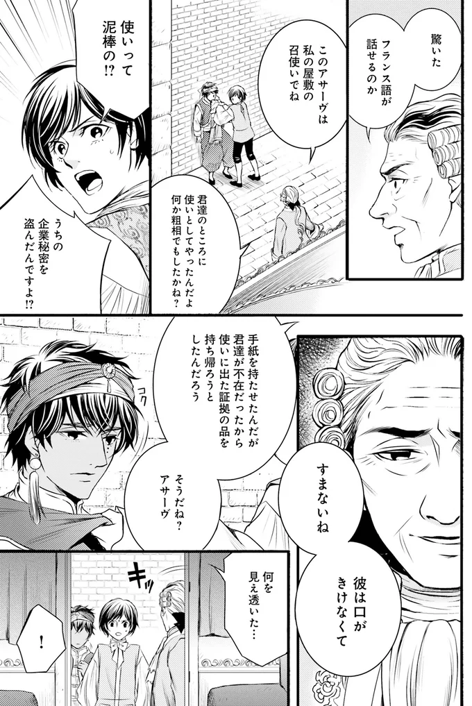 うちの企業秘密を盗んだんですよ!?