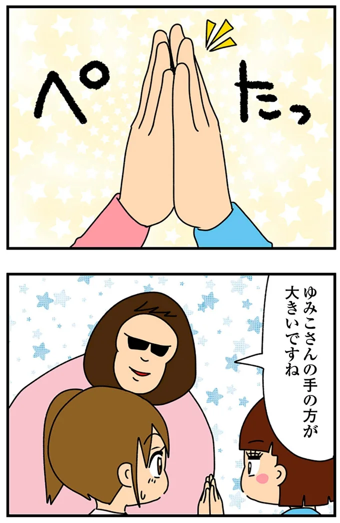 ゆみこさんの手のほうが大きいですね