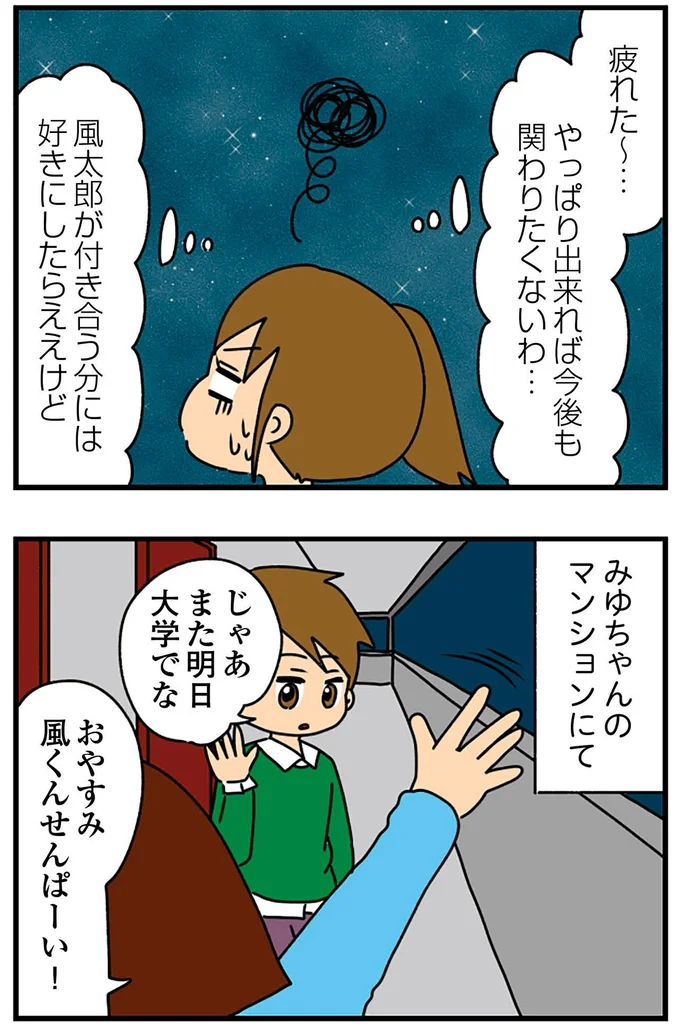疲れた～…