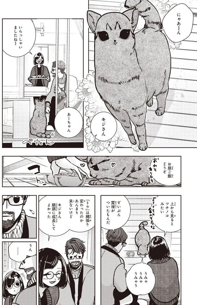 いらっしゃいましたね~