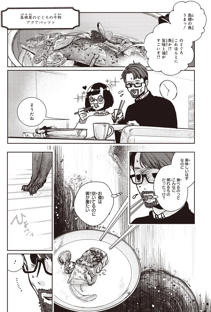 お腹は空いてるのに