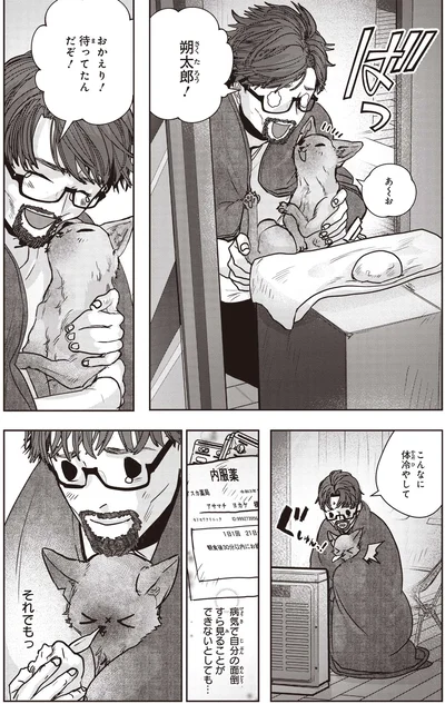 こんなに体冷やして
