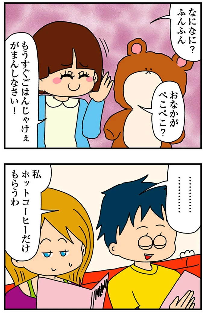 もうすぐごはんじゃけぇがまんしなさい!