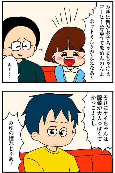 ホットミルクがええなあ～