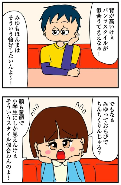 そういうスタイル似合わんのよ～