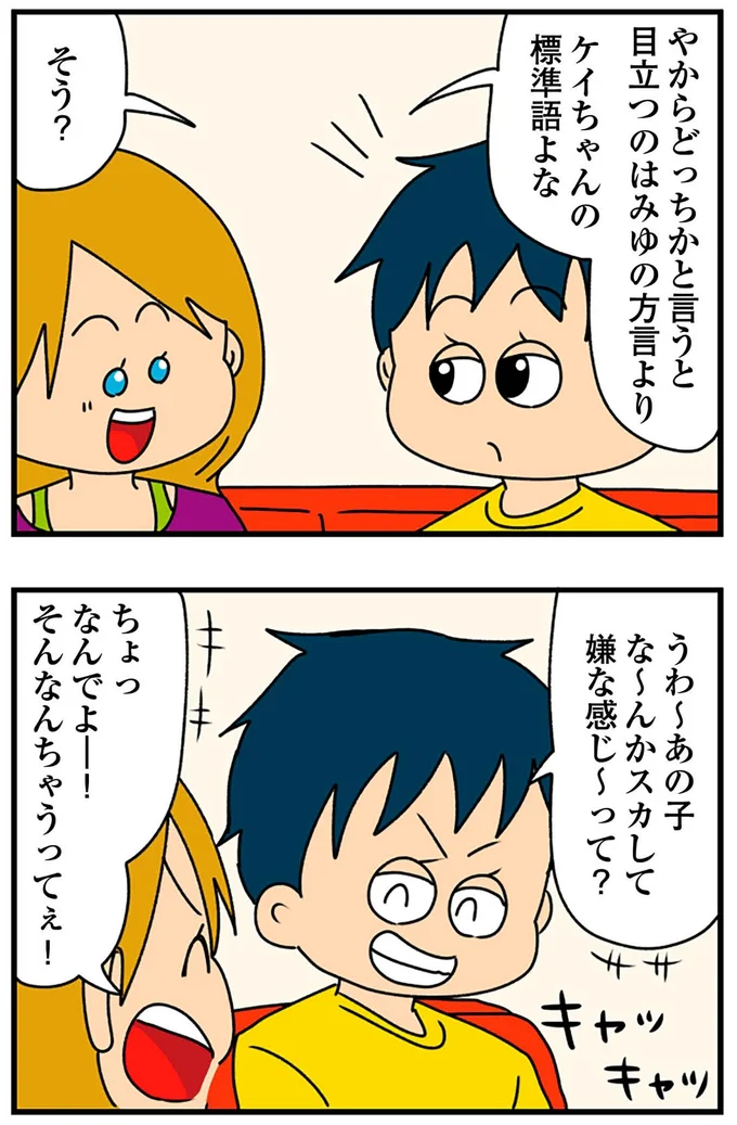 そんなんちゃうってぇ!