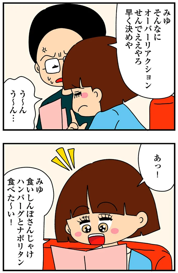 早く決めや