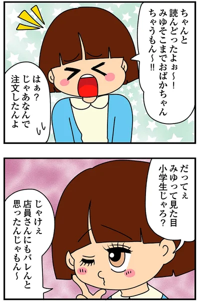 店員さんにもバレんと思ったんじゃもん～