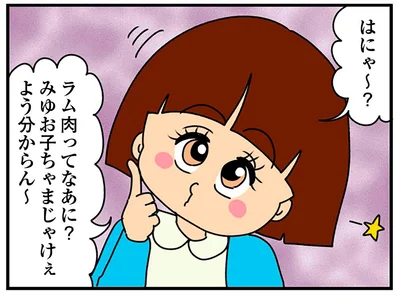 お子ちゃまじゃけぇよう分からん～