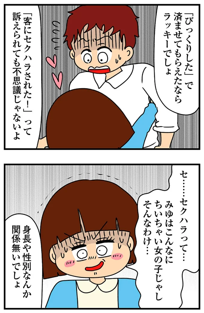 セ…セクハラって…