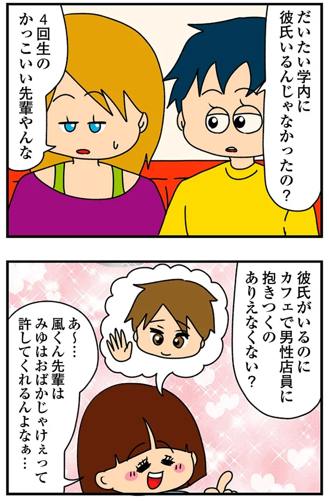 学内に彼氏いるんじゃなかったの?