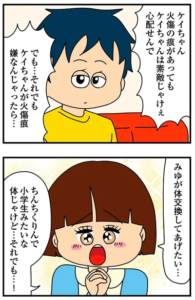 ちんちくりんで小学生みたいな体じゃけど…