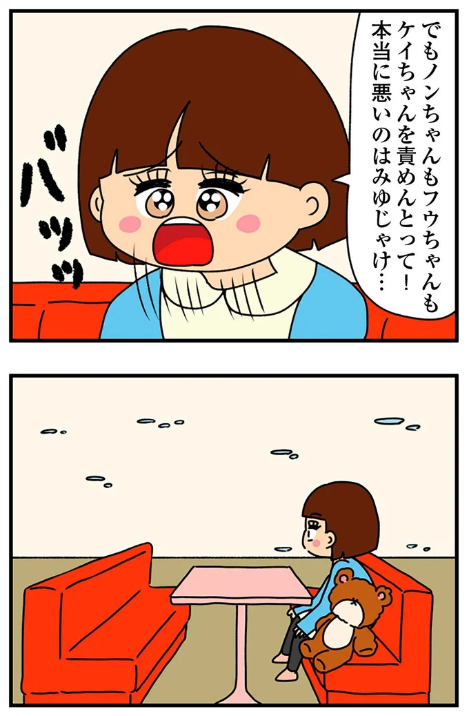 本当に悪いのはみゆじゃけ…
