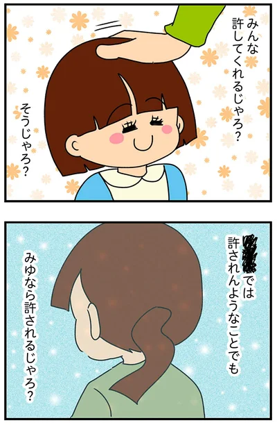 みんな許してくれるじゃろ？